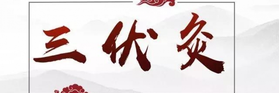 大事記|中國(guó)銀行、郵政儲(chǔ)蓄攜手弦歌堂共話《夏季健康養(yǎng)生》
