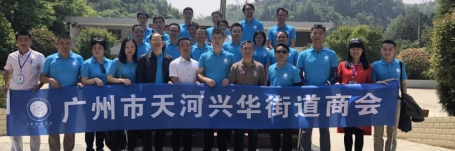 大事記|廣州天河興華街道商會(huì)蒞臨貴州務(wù)川國(guó)韻生物科技有限公司考察