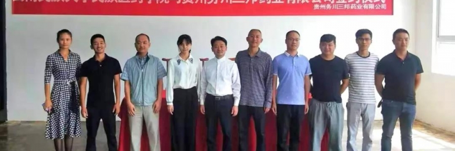 大事記l云南民族大學(xué)民族醫(yī)藥學(xué)院與國(guó)韻集團(tuán)簽訂戰(zhàn)略合作協(xié)議