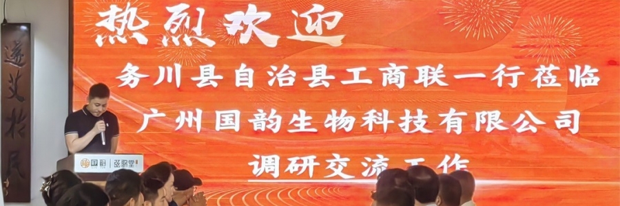 大事記丨務(wù)川與遵義領(lǐng)導(dǎo)蒞臨弦歌堂調(diào)研交流！