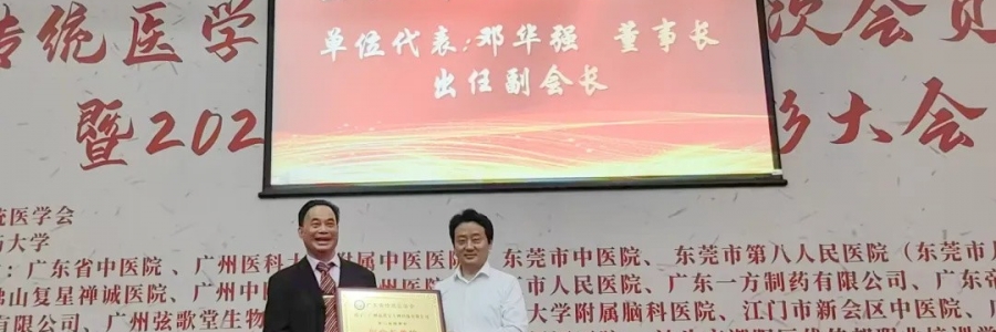 大事記丨熱烈祝賀弦歌堂成為“廣東省傳統(tǒng)醫(yī)學(xué)會(huì)副會(huì)長(zhǎng)單位”！