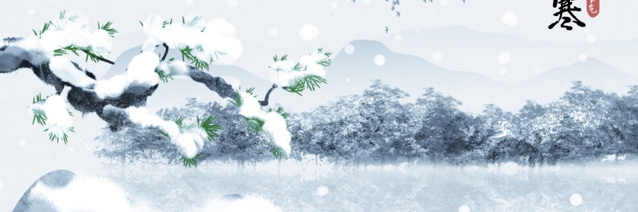 小寒 | 小寒不養(yǎng)陽，一年都白忙！