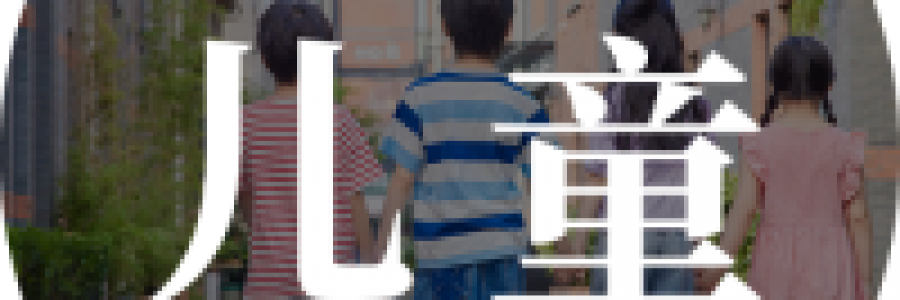 從“病秧子”到百歲神醫(yī)的童年逆襲，如何從小“灸”出健康體魄？