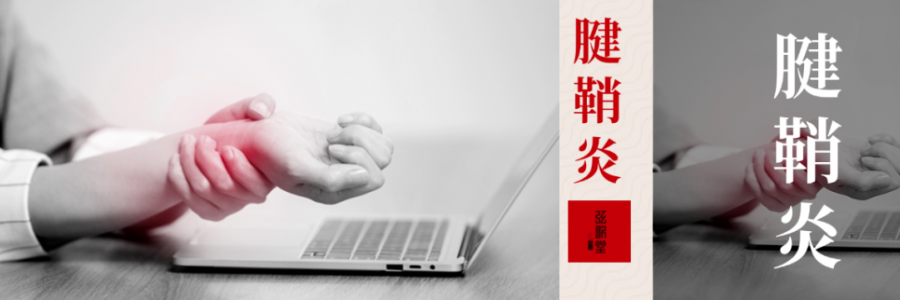 痛到崩潰，從手指到手腕，得了腱鞘炎該怎么辦？