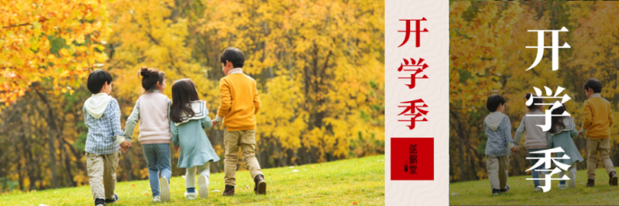 開(kāi)學(xué)季脾胃保衛(wèi)戰(zhàn)！讓孩子輕松迎接新學(xué)期！